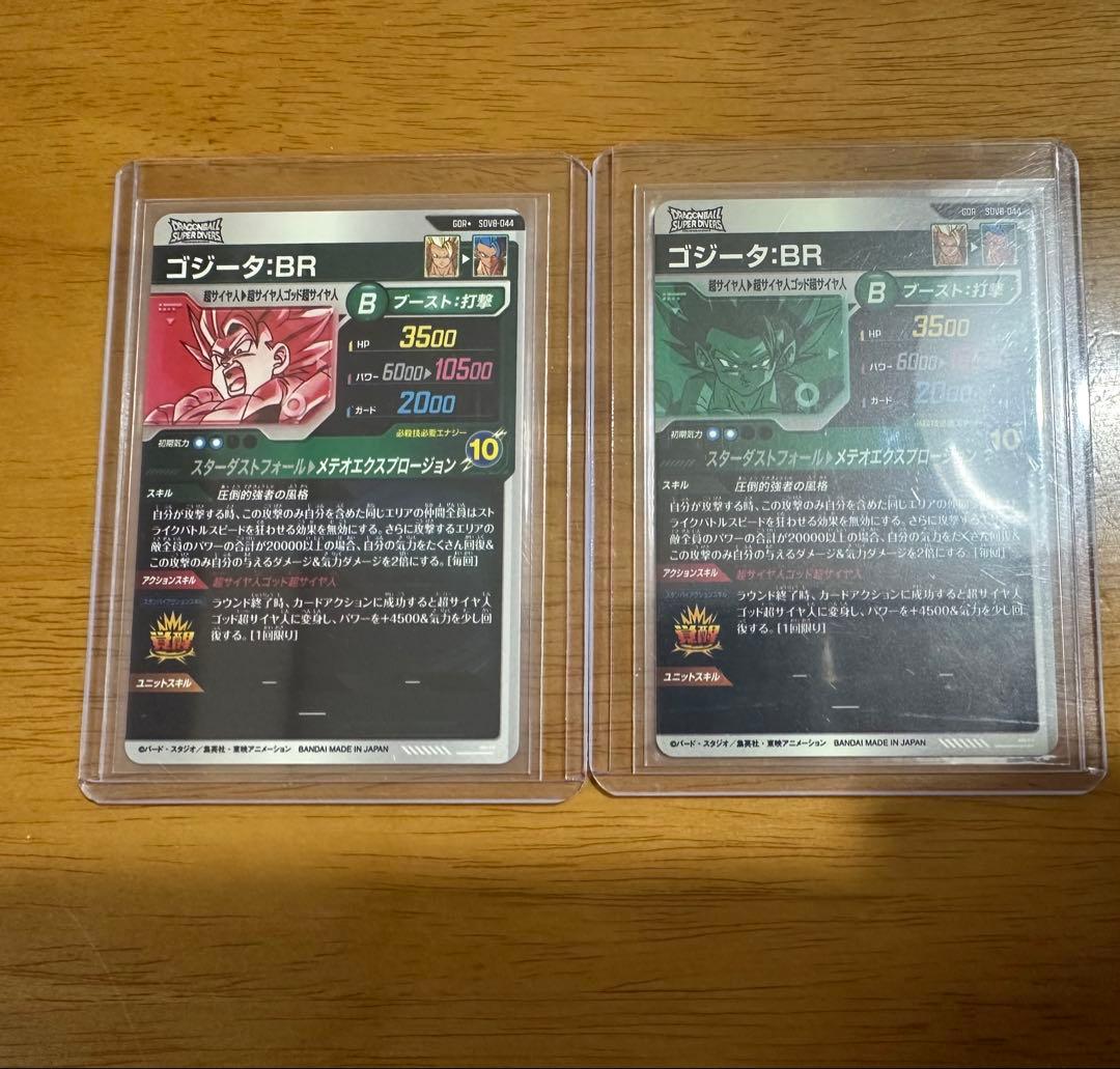 ドラゴンボール ダイバーズ GDR☆ SDV8-044 ゴジータ:BR パラレル