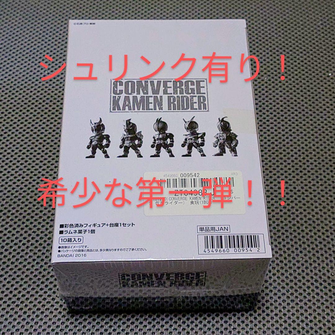 希少！シュリンク有り未開封！　コンバージ仮面ライダー　第一弾！！　10箱入り大箱