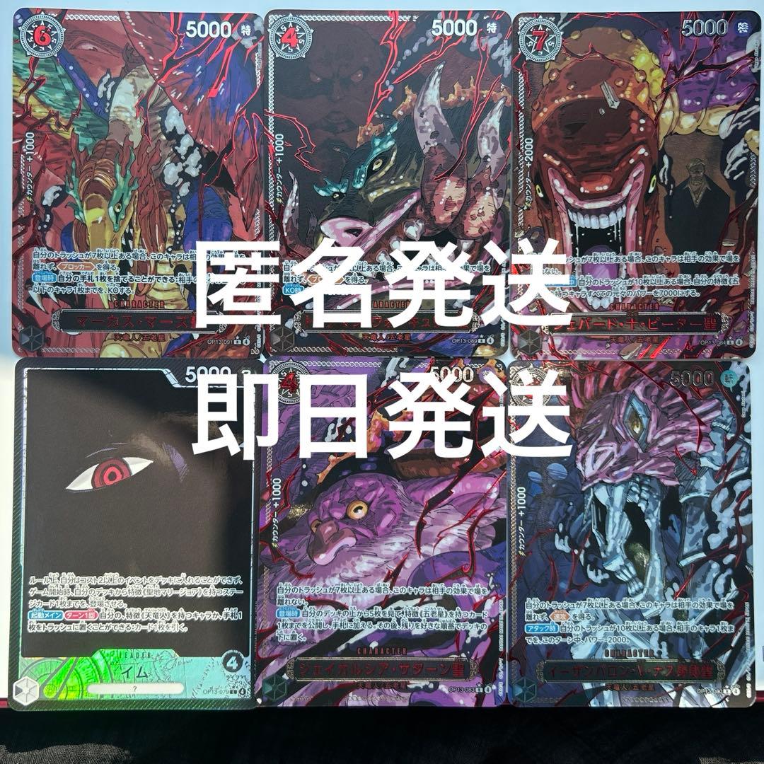 ワンピースカード 受け継がれる意志 ゴッドパック 五老星 イム 6枚