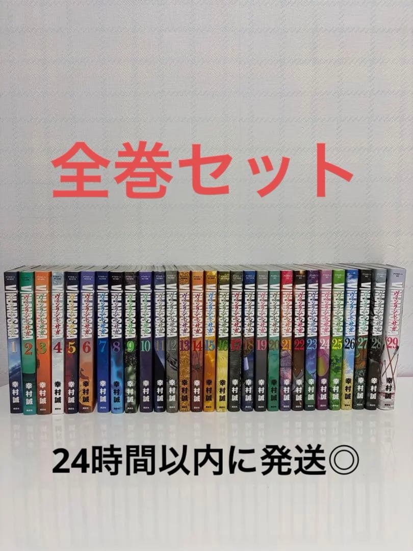 ヴィンランドサガ　1-29 全巻セット