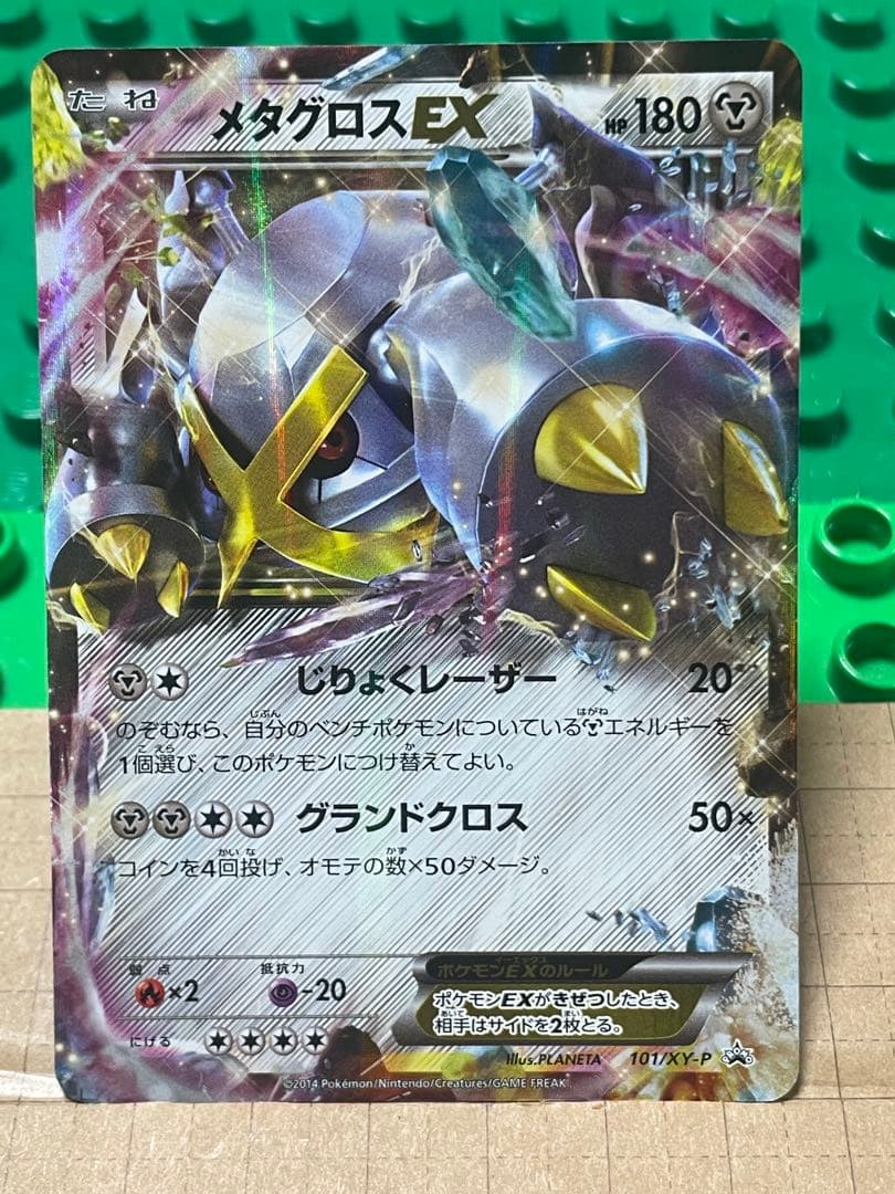 メタグロスEXBWXY厳選コレクション