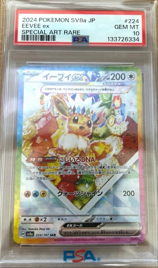 【PSA10】 イーブイex sar PSA10鑑定済〕イーブイex【SAR】{224/187}