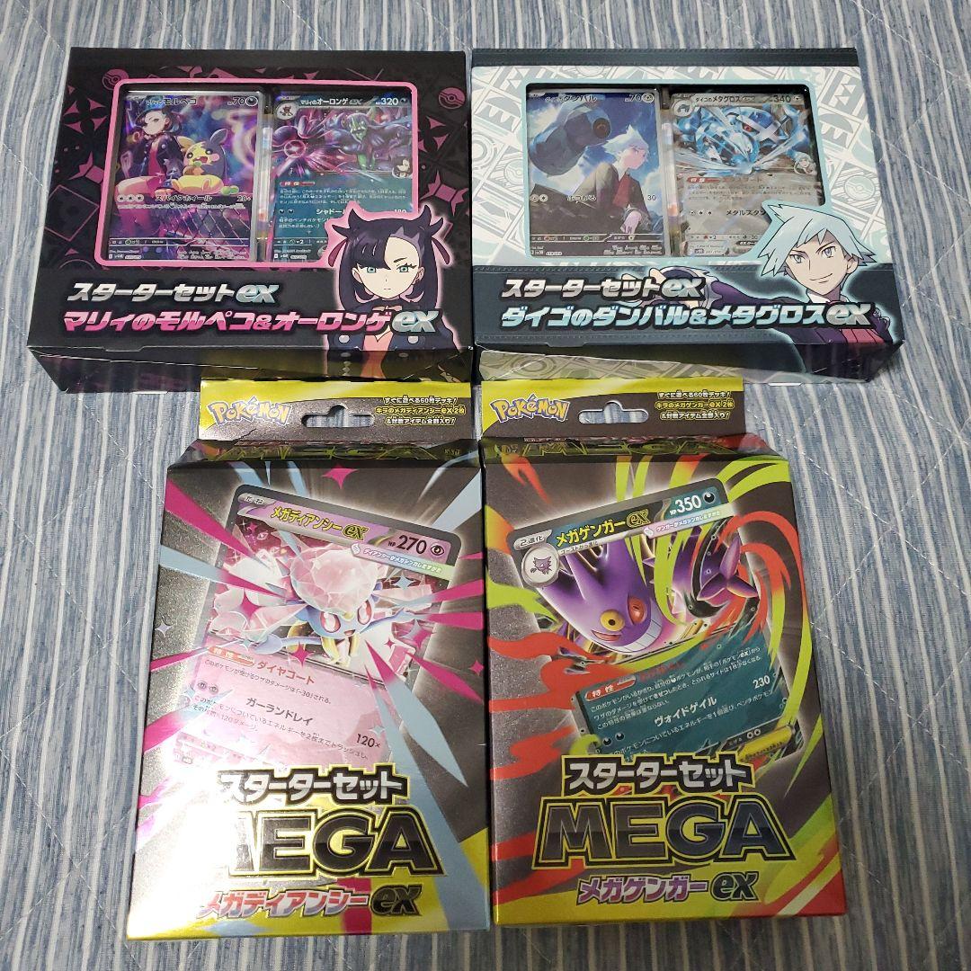 ポケモンカードゲームスターターセット