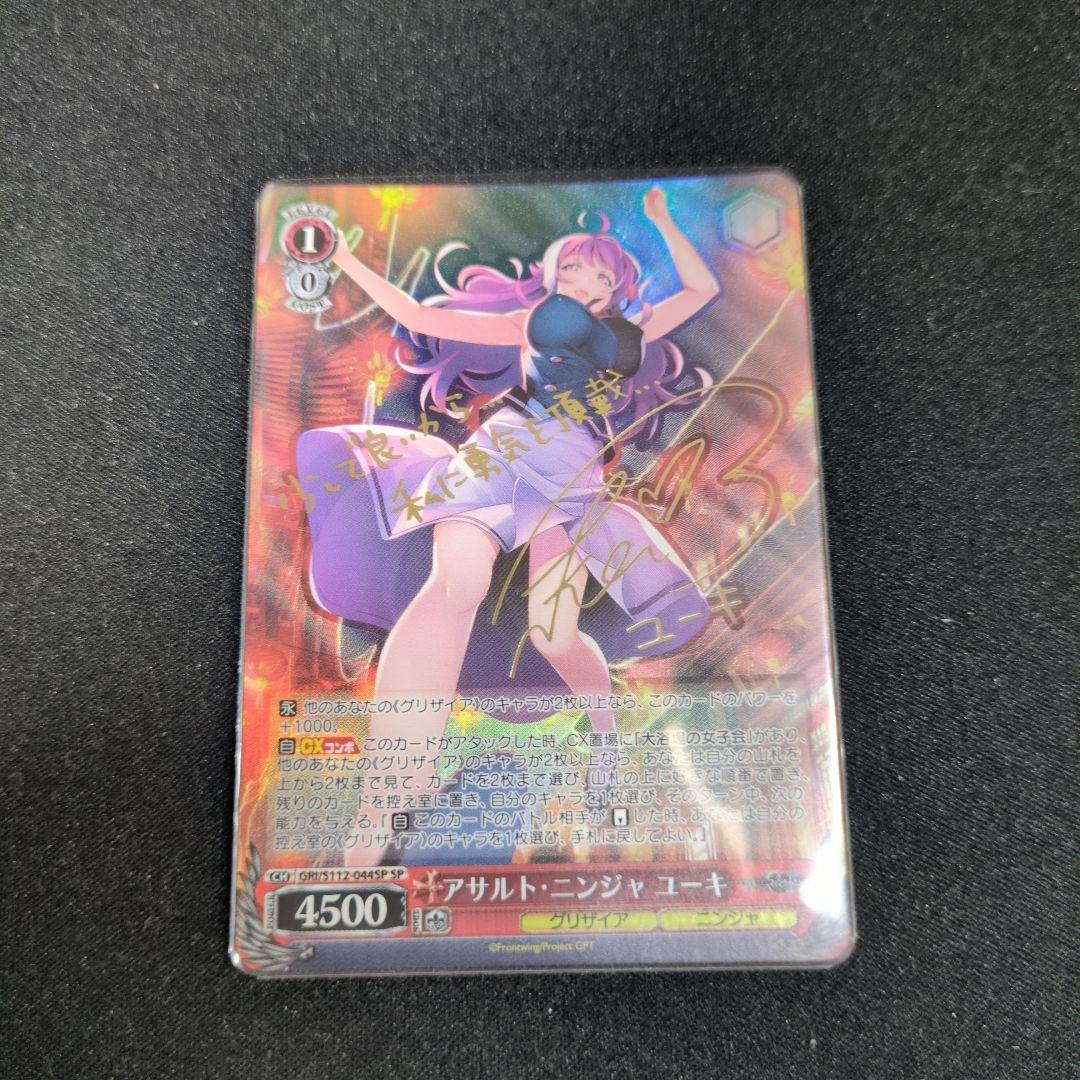 ヴァイスシュヴァルツ　アサルト・ニンジャ　ユーキ　SP