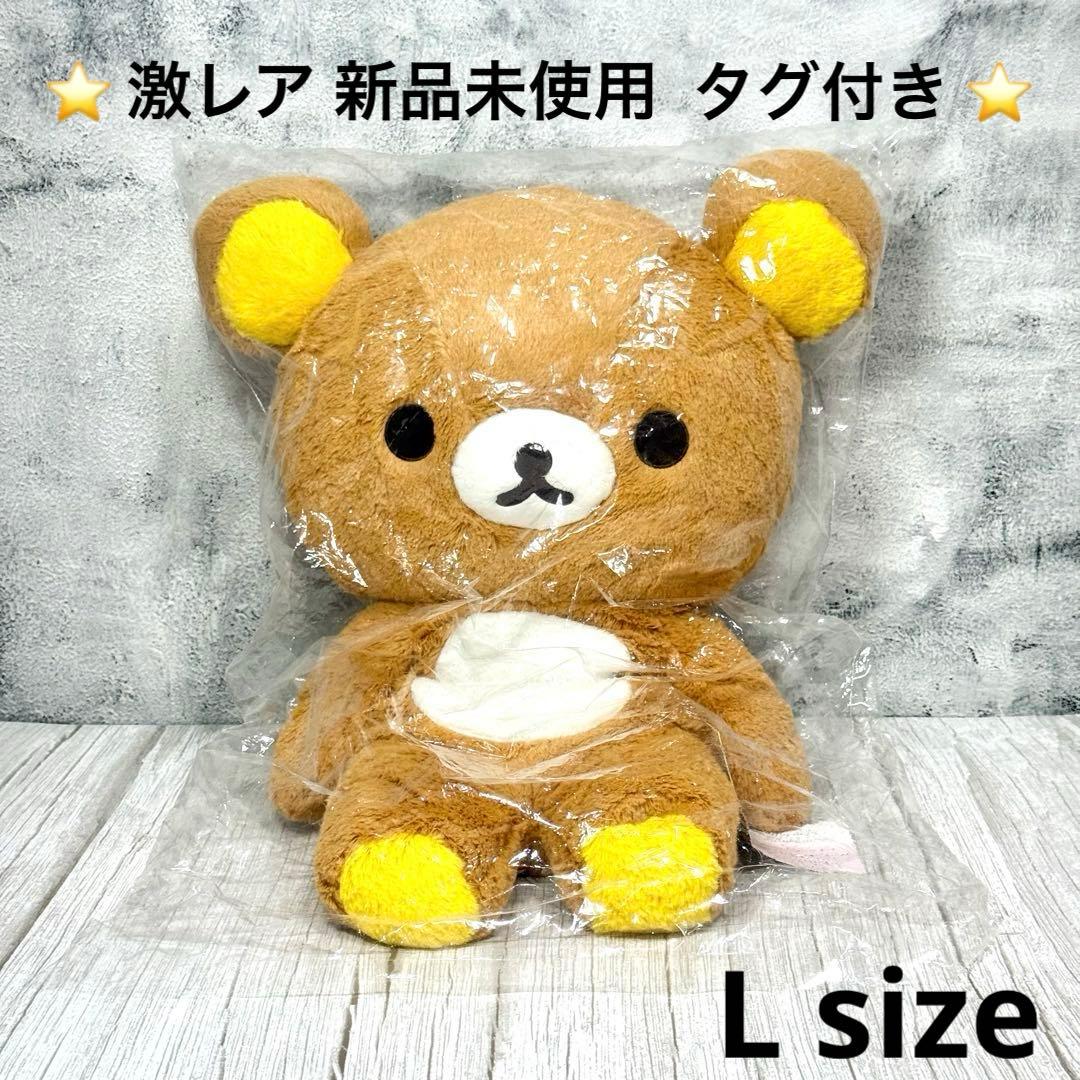 【新品未使用】【タグ付き】激レア マイオンリー リラックマ L 2013年限定品 2026年最新】Yahoo!オークション -リラックマストアの中古品・新品・未