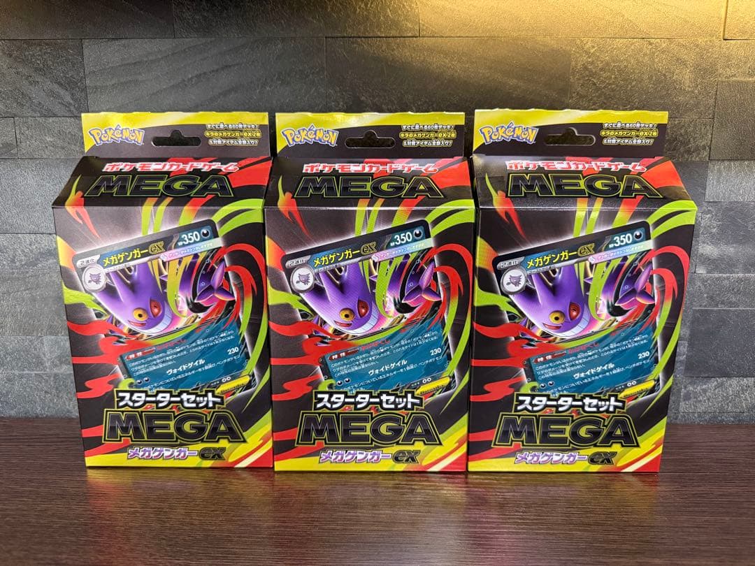 新品未開封品！メガゲンガースターターセット３個