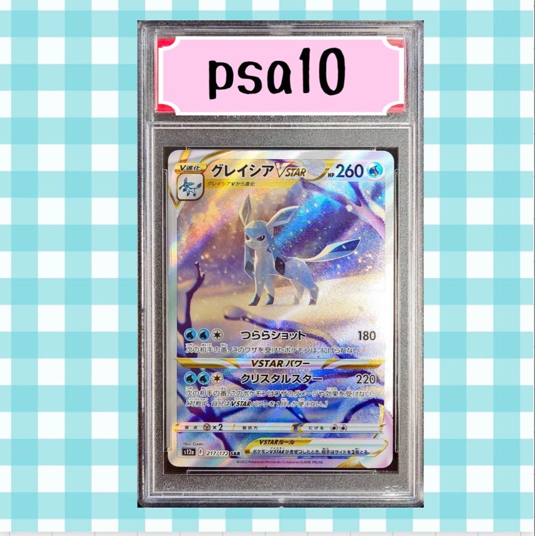 し*ば様 (限定出品)グレイシアVSTAR SAR S12a 217/172 p