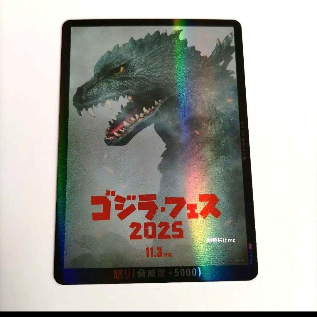 ゴジラ・フェス 2025 ゴジラカードゲーム 怒りカード 5000 プロモ 限定