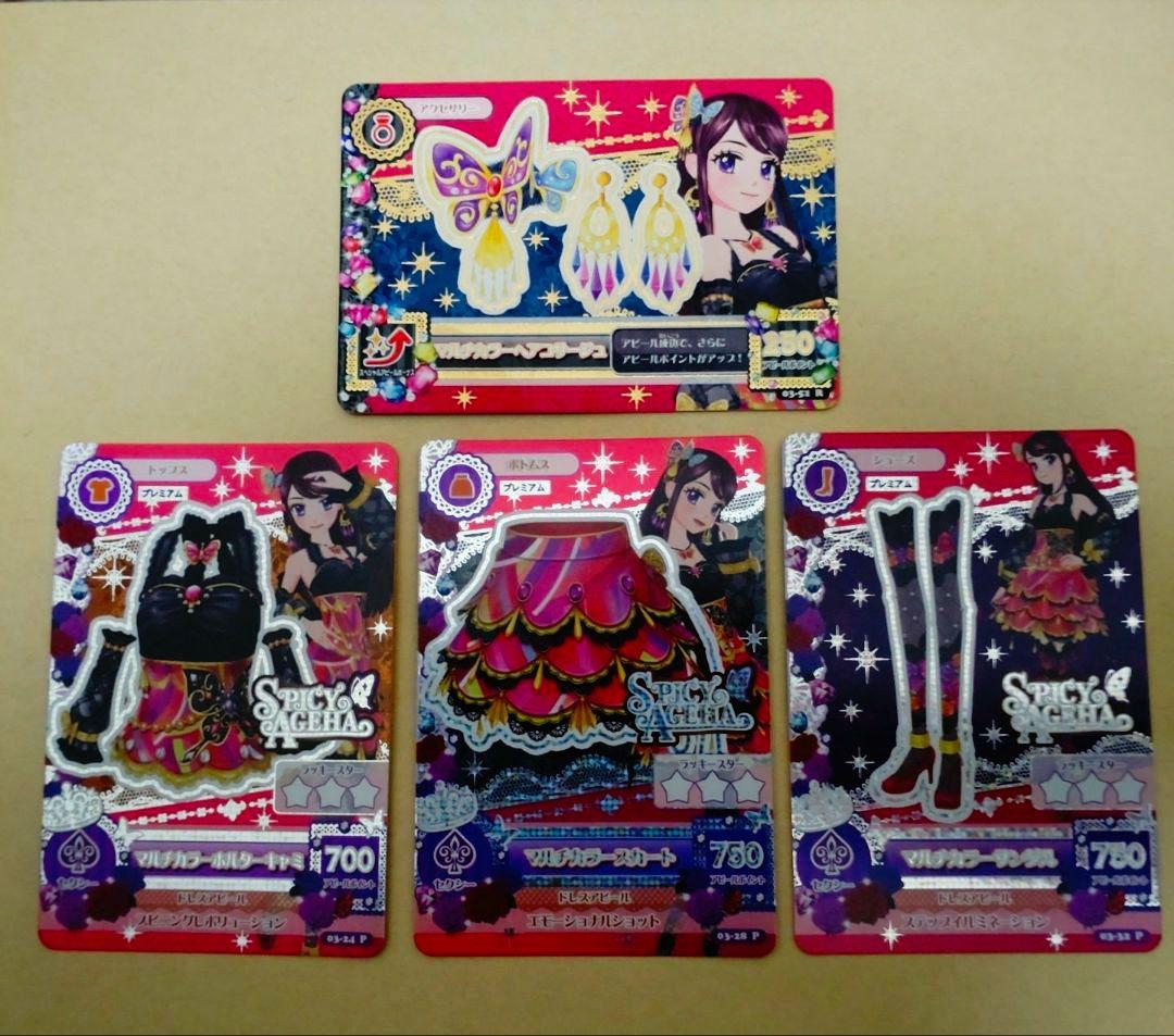 【極美品】アイカツ マルチカラーコーデ 初期 プレミアム 紫吹 蘭