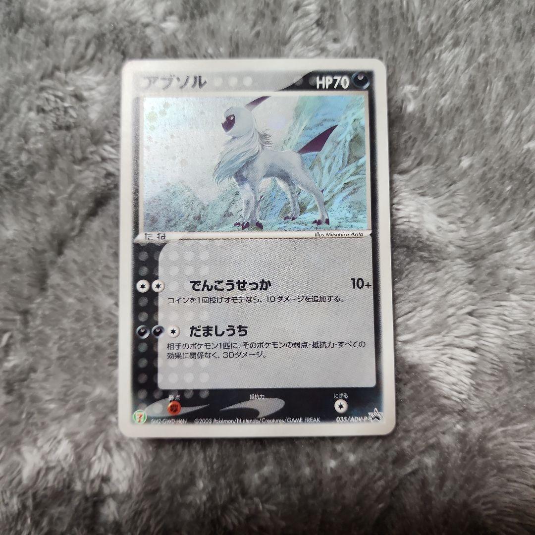 アブソル PROMO ADV-Pプロモカード 035/ADV-P