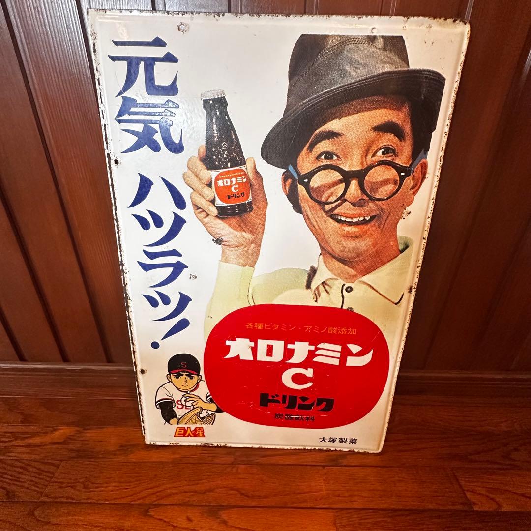 昭和レトロ ホーロー看板 両面 突出し看板 オロナミンC 看板 大村崑