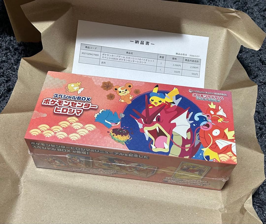ポケモンセンター ヒロシマ スペシャルBOX シュリンク付ポケカ 納品書付】スペシャルBOX ポケモンセンターヒロシマ（シュリンクあり