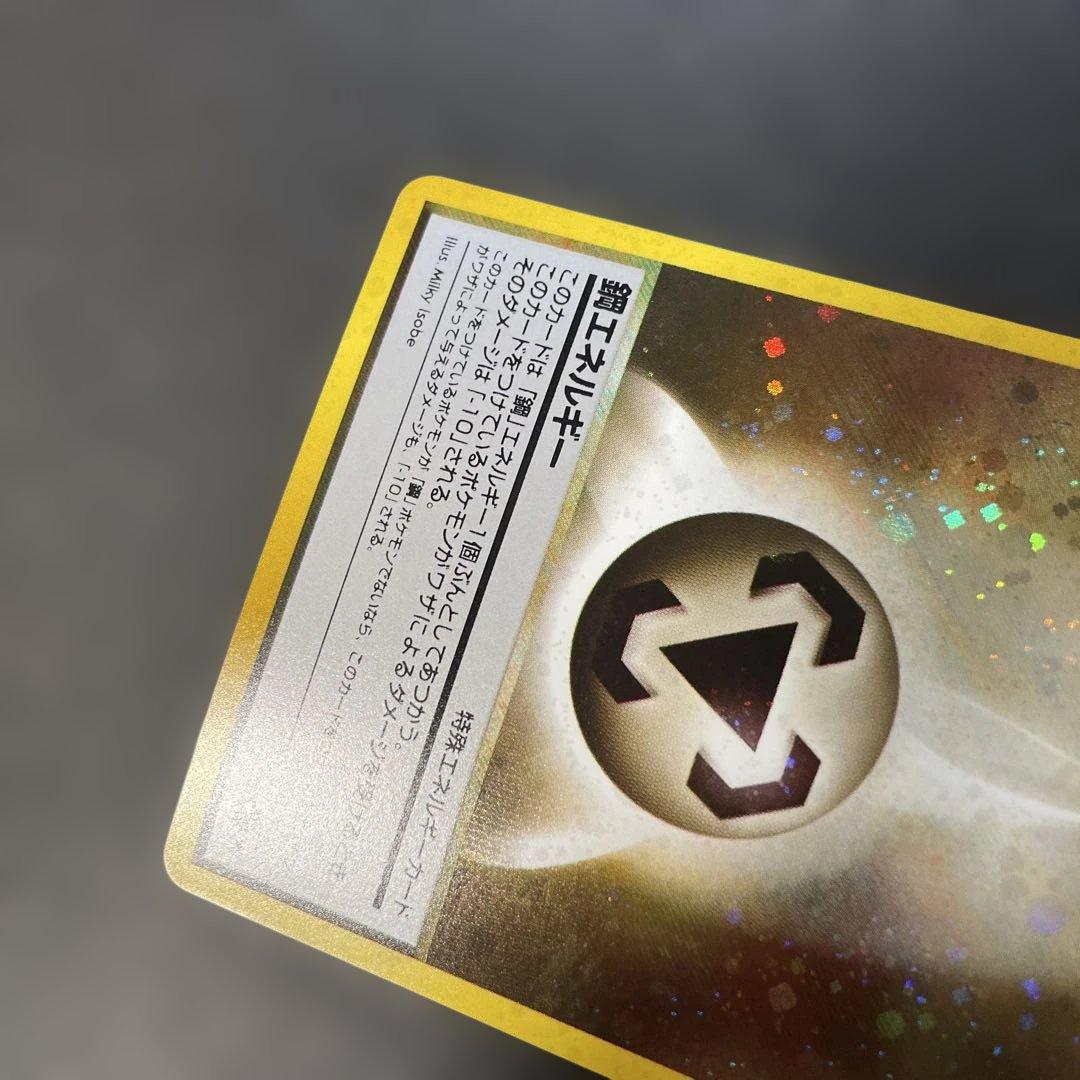 ポケモンカード旧裏 鋼エネルギー 拡張パック第1弾 金、銀、新世界へ