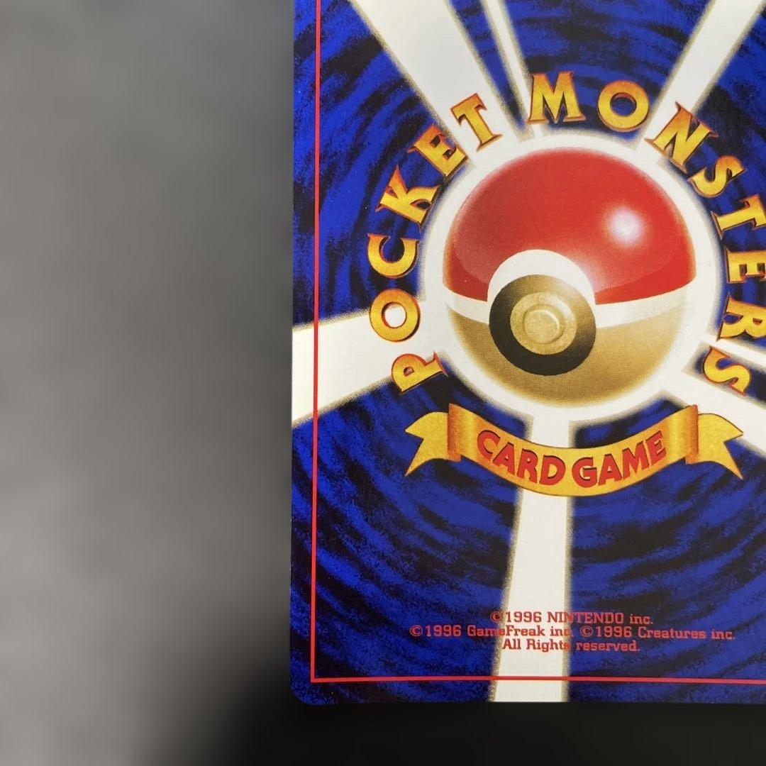 ポケモンカード旧裏 鋼エネルギー 拡張パック第1弾 金、銀、新世界へ