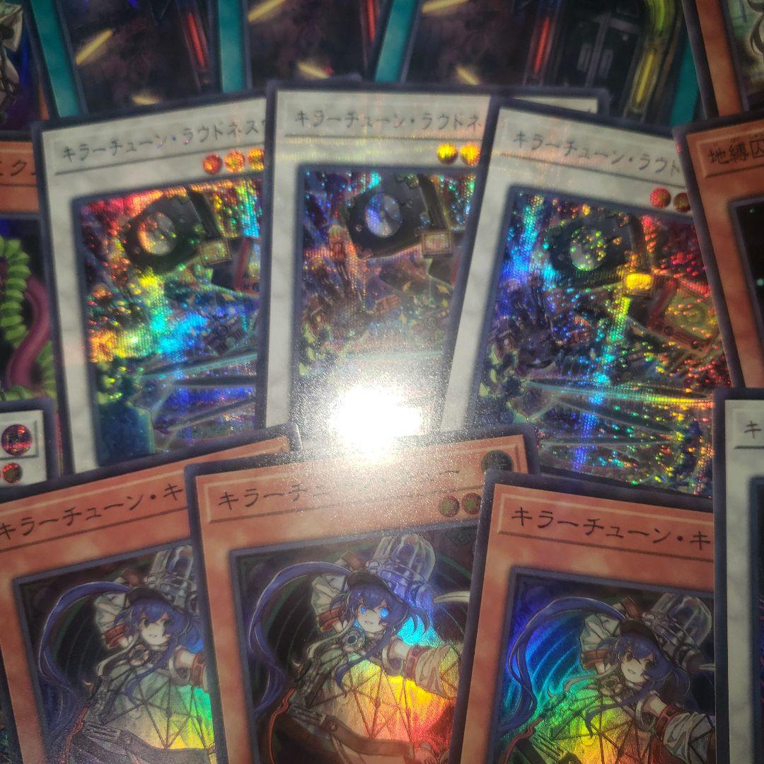 キラーチューン ハイレア 3コン デッキパーツ 汎用もノーパラ 遊戯王