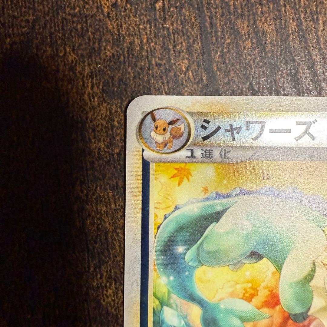 シャワーズ 1st ◇ミラー L2 よみがえる伝説 016/080 - メルカリ