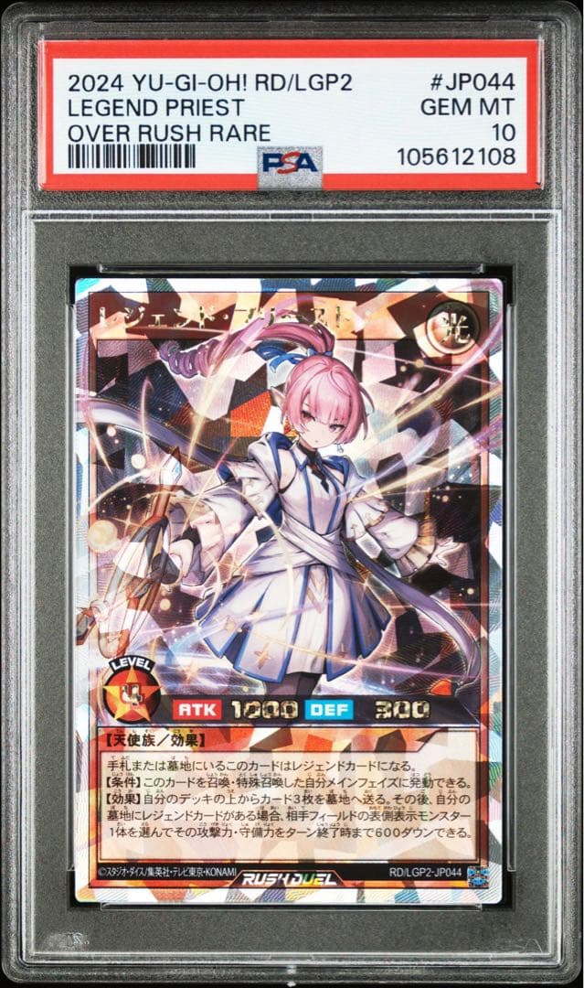 【PSA10】レジェンド・プリースト オーバーラッシュレア ②