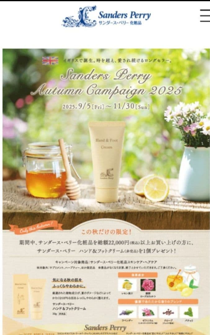 新品未使用 Sanders Perry ハンド＆フットクリーム 2本セット - メルカリ