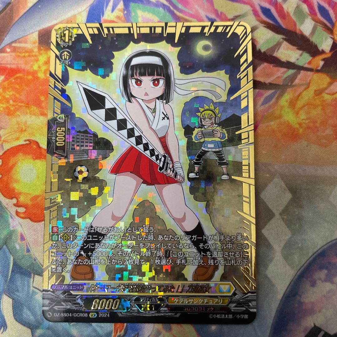 ヴァンガード ゲーマーが妖怪退治やってみた 刀道巫女 CR 4枚 せるがおん