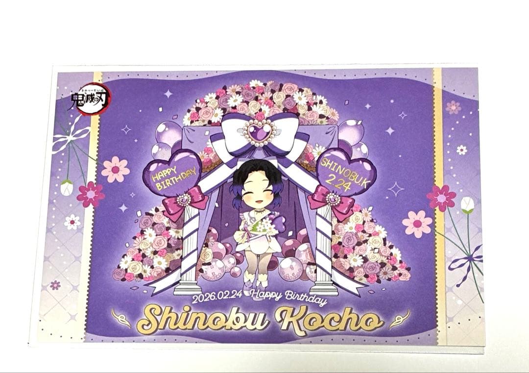 鬼滅の刃 胡蝶しのぶ バースデー 2026 ポストカード 誕生祭 生誕祭