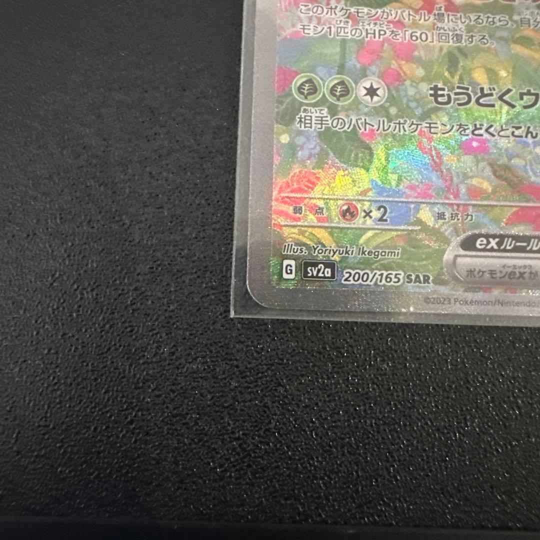 フシギバナex SAR SV2a ポケモンカード151 200/165 - メルカリ