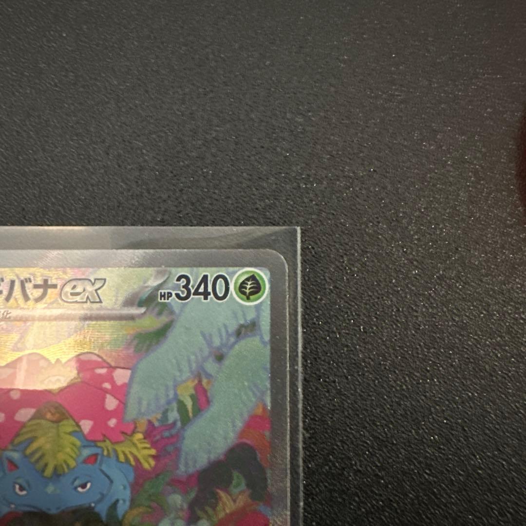 フシギバナex SAR SV2a ポケモンカード151 200/165 - メルカリ