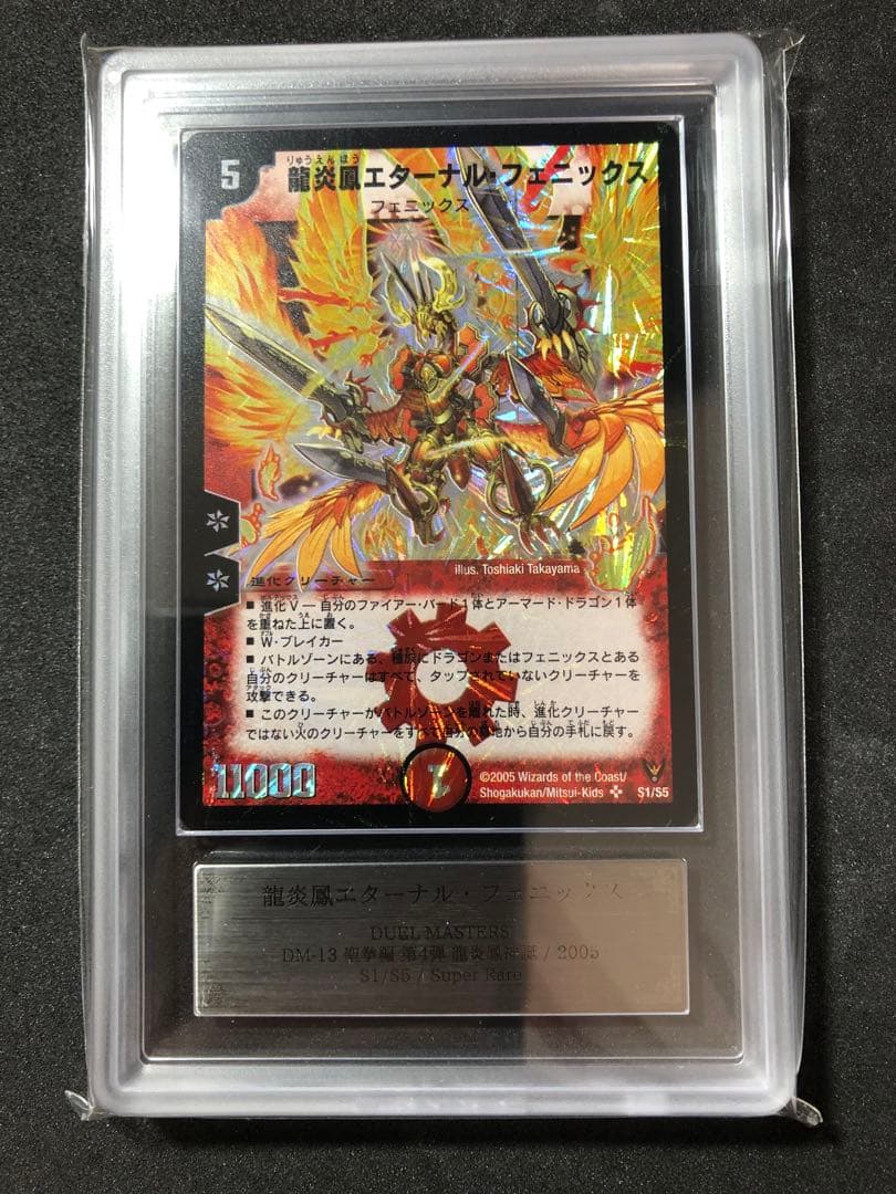 ARS9 龍炎鳳エターナル・フェニックス 旧枠 デュエルマスターズ 極美品