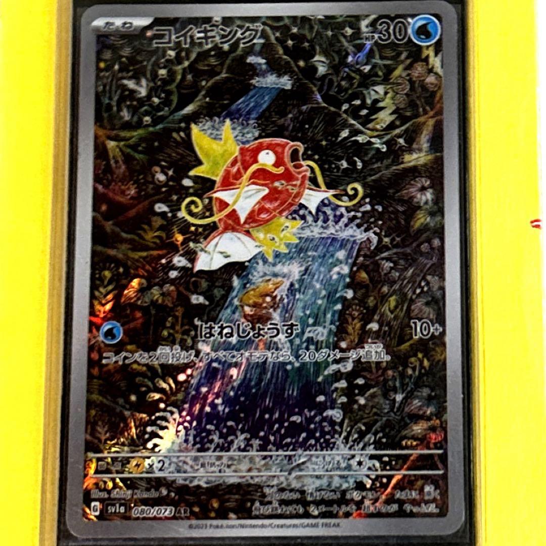 コイキングAR 080/073 - メルカリ