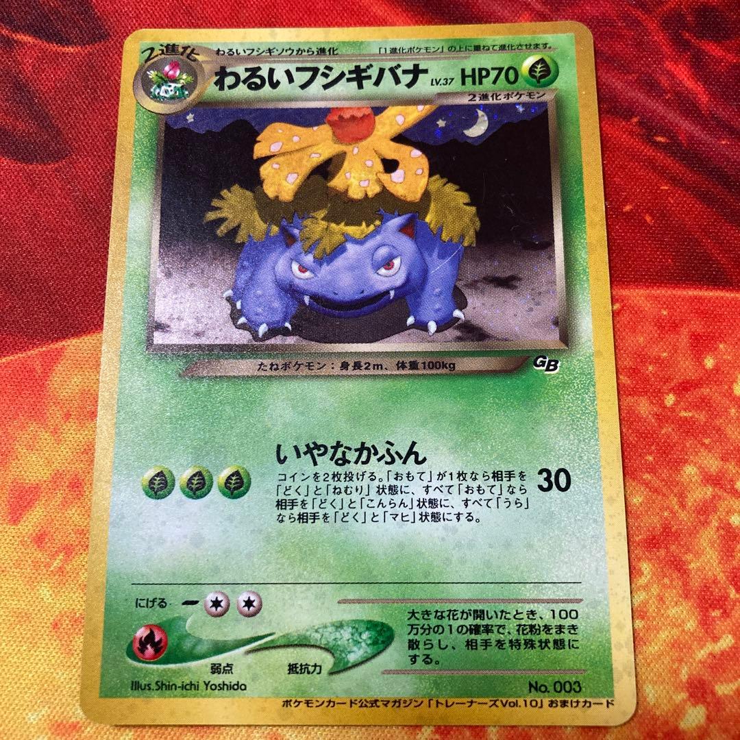 ポケモンカード わるいフシギバナ プロモ
