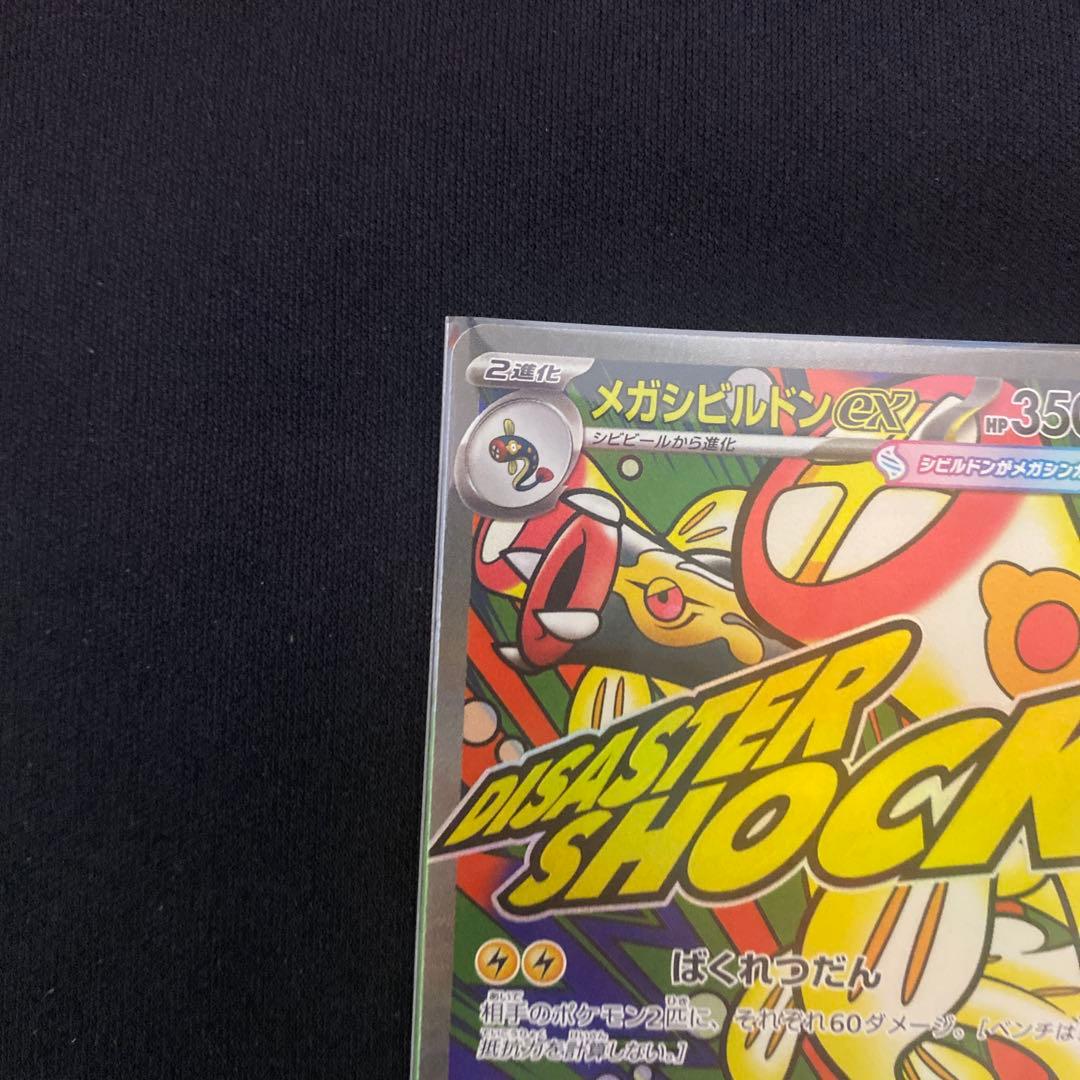 メガシンビルドンex MA ポケモンカード - メルカリ