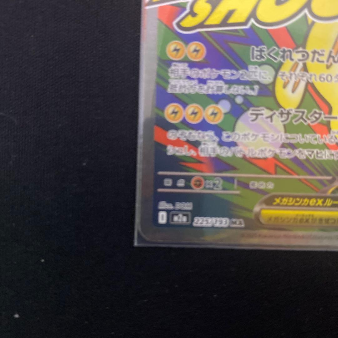 メガシンビルドンex MA ポケモンカード - メルカリ