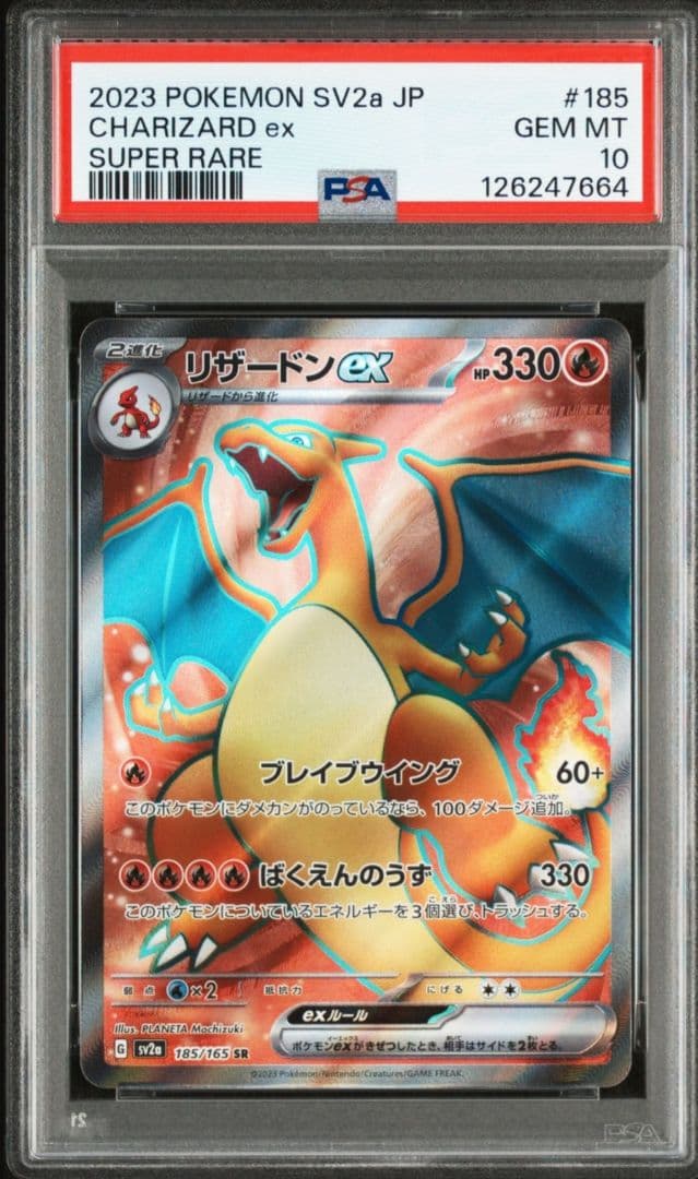美品　 SV2a JP リザードンSR PSA10 #185　151