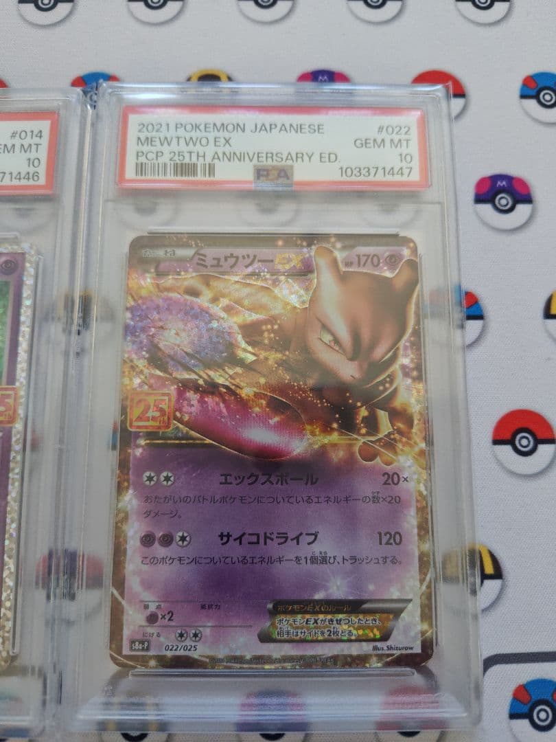 ポケモンカード ミュウex ミュウツーEX 25th PSA10 連番 - メルカリ