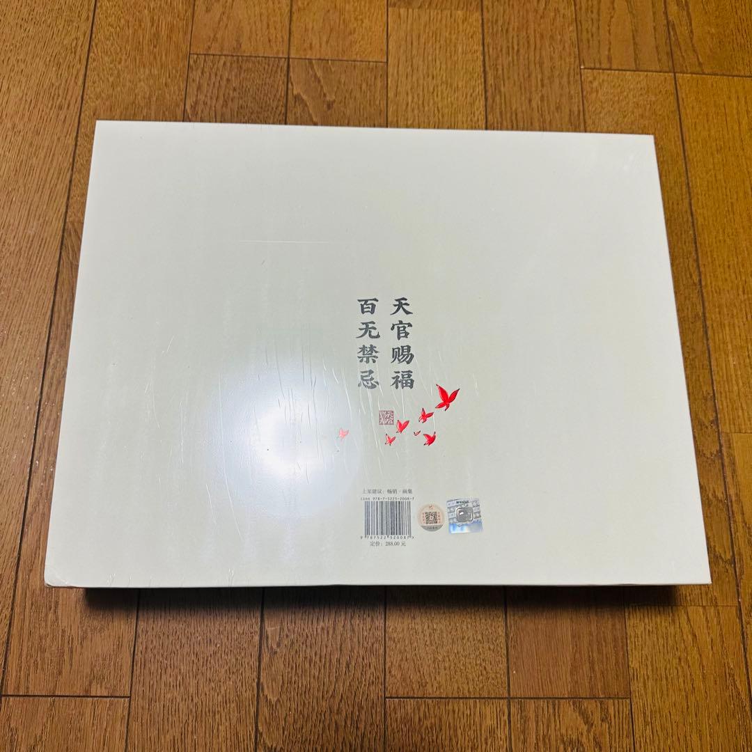 天官賜福 一花一剣 美術設定集 西西弗版 - メルカリ