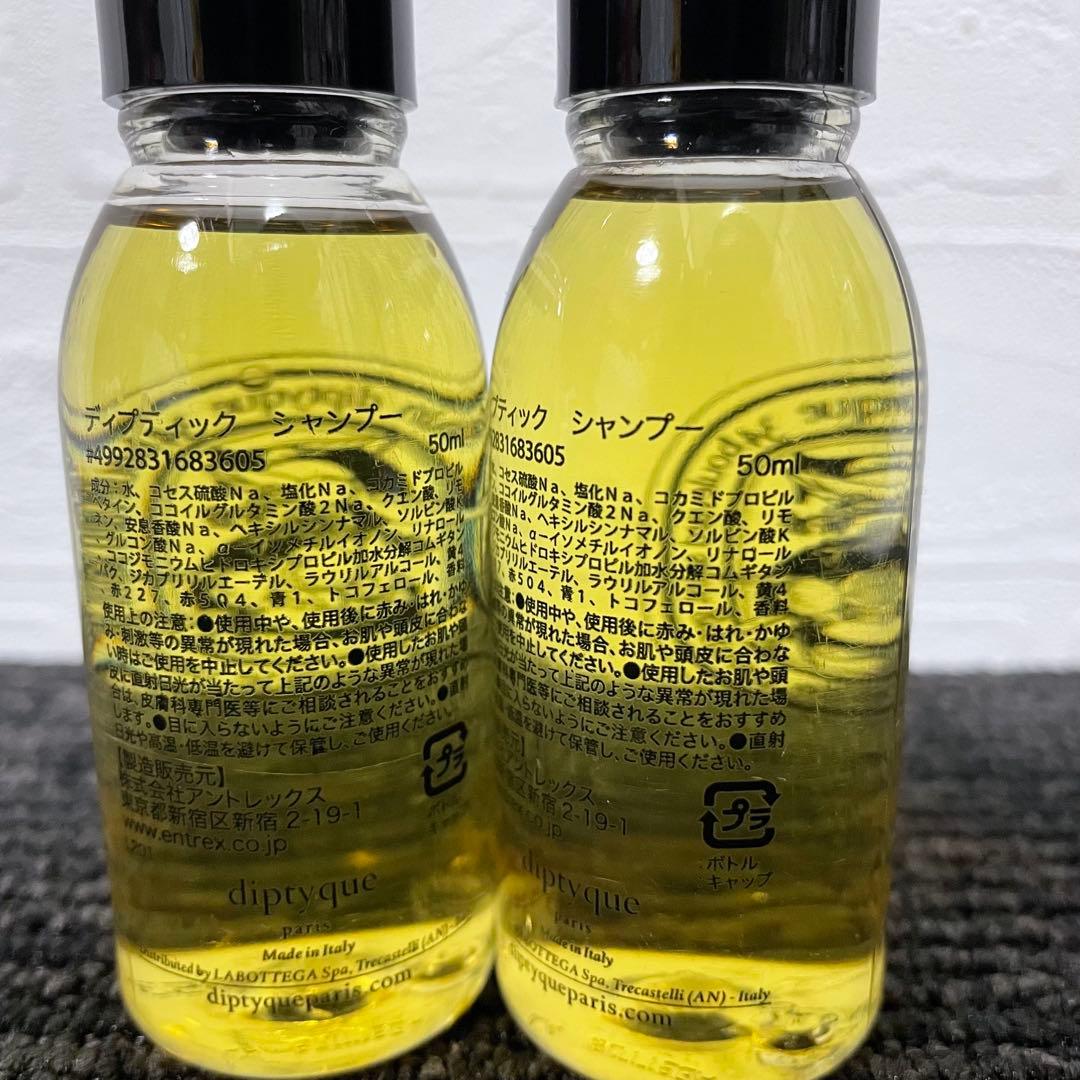 ディプティック シャンプー 50ml ×2本（未使用） - メルカリ