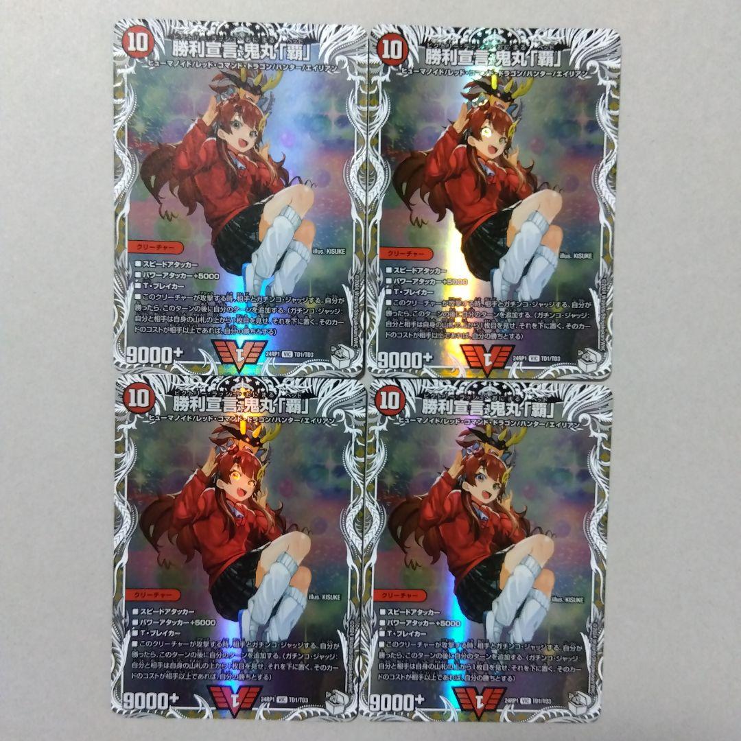 勝利宣言鬼丸「覇」　キャラトレジャー　４枚　鬼丸覇　ビクトリーラッシュ鬼丸ヘッド