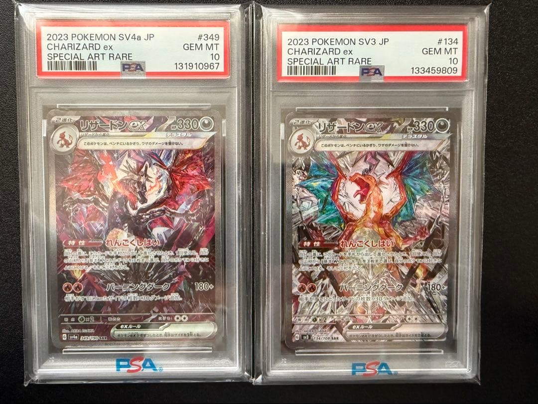 【PSA10】2023 リザードン ex SAR2枚セット(バラ売り可能)