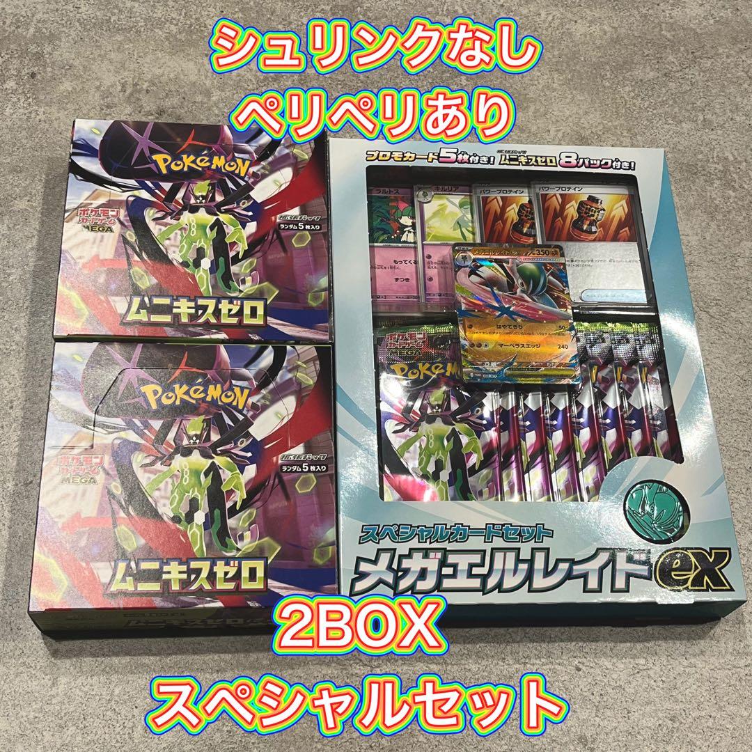 ムニキスゼロ2BOX＋メガエルレイドexセット スペシャルカードセット ポケカ
