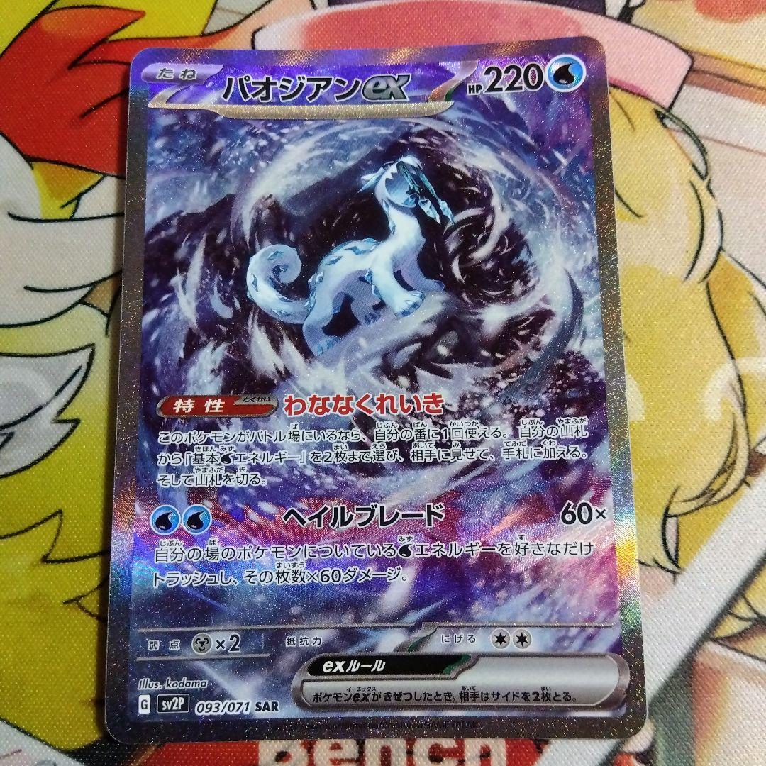 ポケモンカード 四災 SAR 4枚set - メルカリ