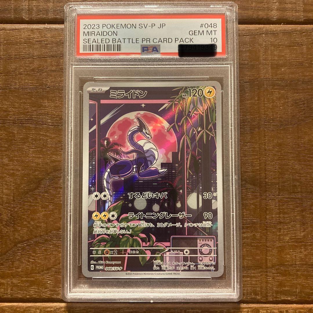 PSA10】ミライドン シールド戦 プロモ AR (048/SV-P)① - メルカリ