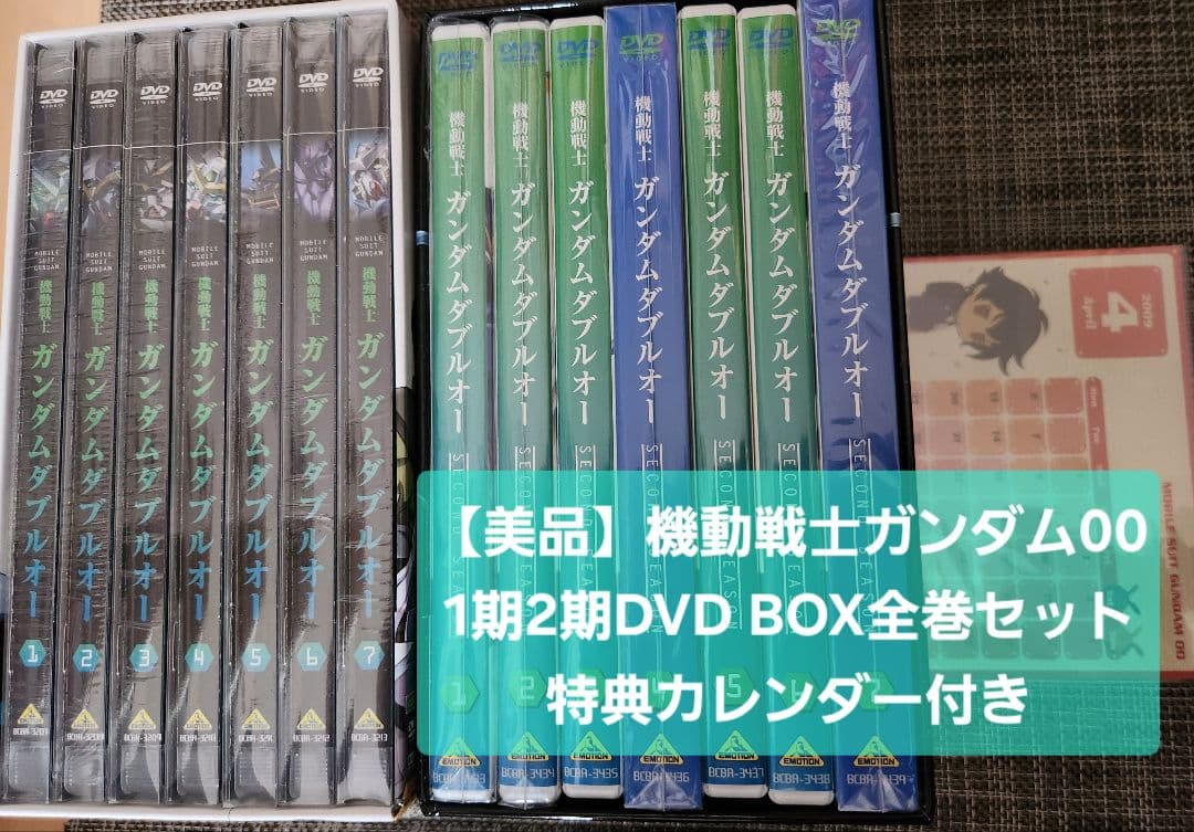 【美品】機動戦士ガンダム00 1期2期 全14巻DVD BOX Amazon.co.jp: 機動戦士ガンダム00 ダブルオー セカンドシーズン 全7巻