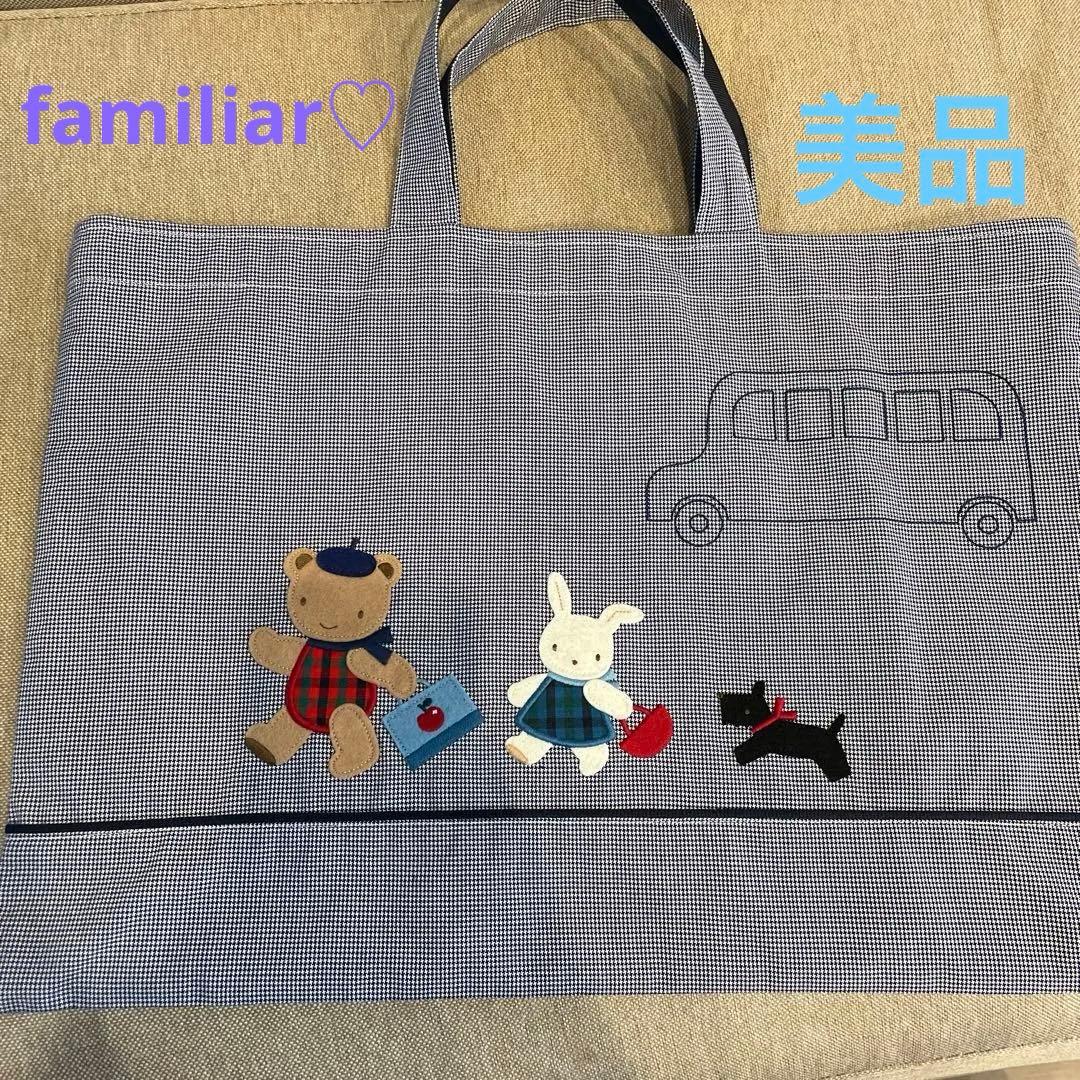 【美品】ファミリア ♡ バッグ トートバッグ