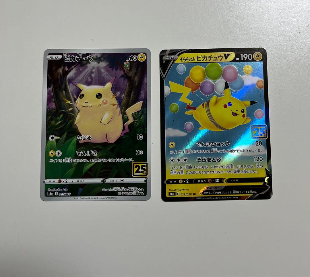 そらをとぶピカチュウV RR S8a ピカチュウ 25th - メルカリ