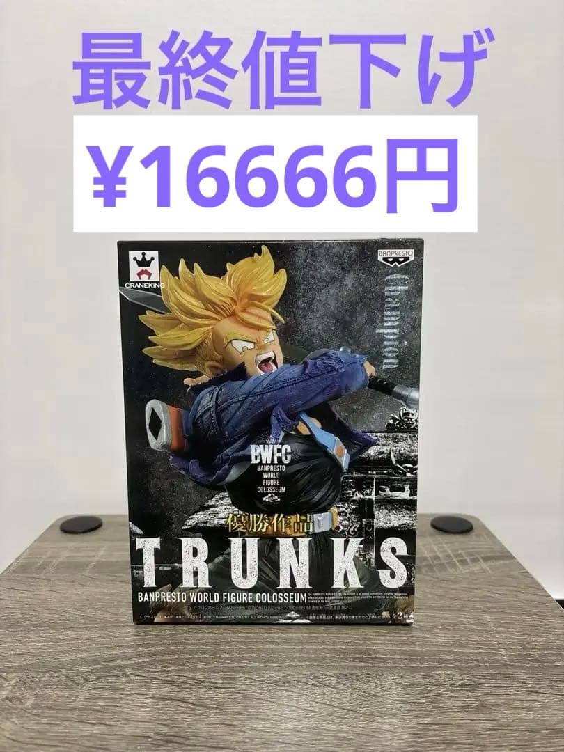 新品未開封 BWFC 造形天下一武道会 優勝作品 トランクス