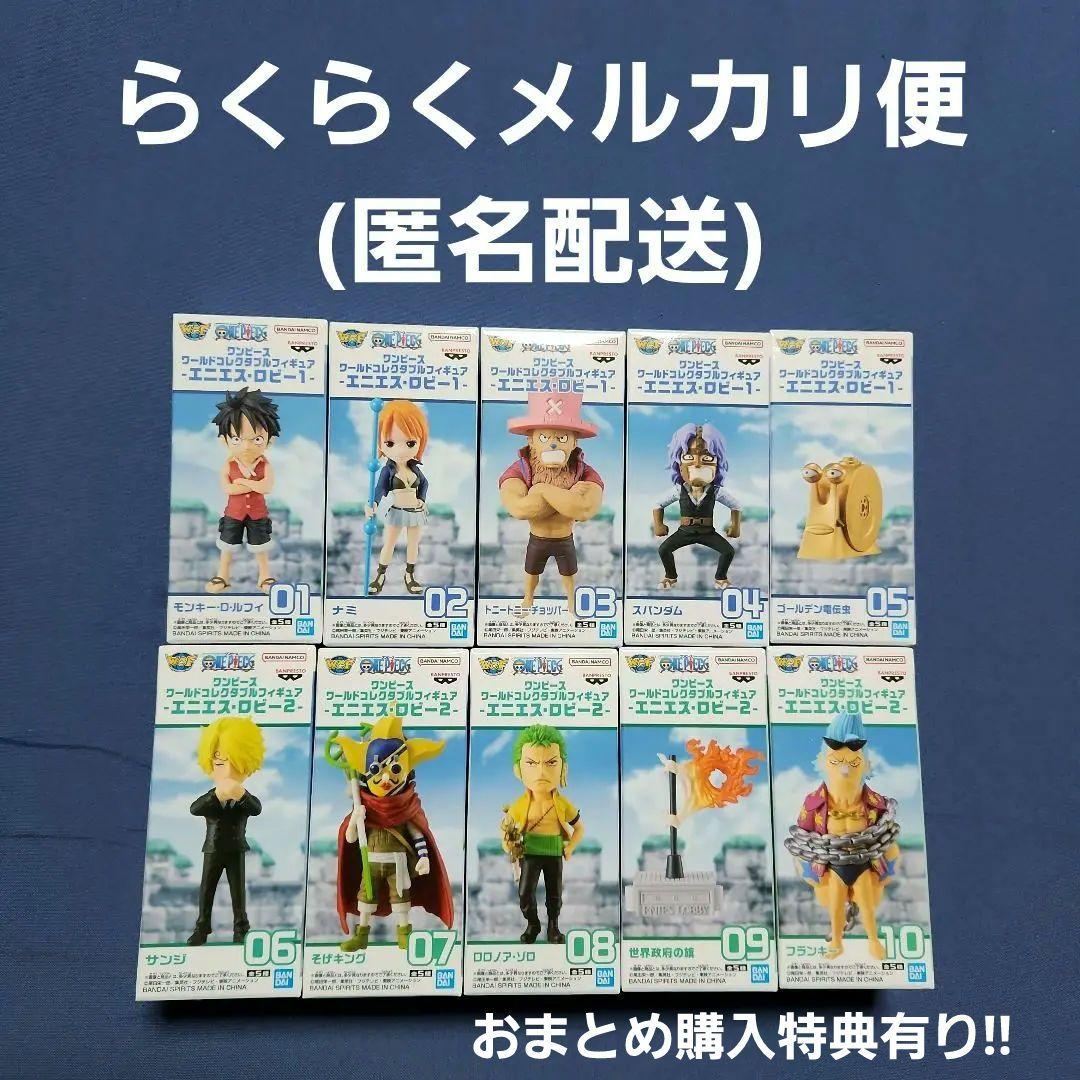 ワンピース ワーコレ エニエス ロビー フルコンプセット - メルカリ
