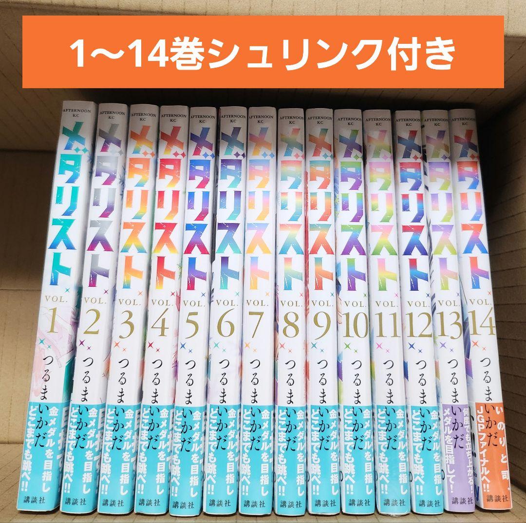 メダリスト　1～14巻　シュリンク付き　全巻セット 新品・未開封】メダリスト1〜14巻 シュリンク付き 全巻セット - メルカリ