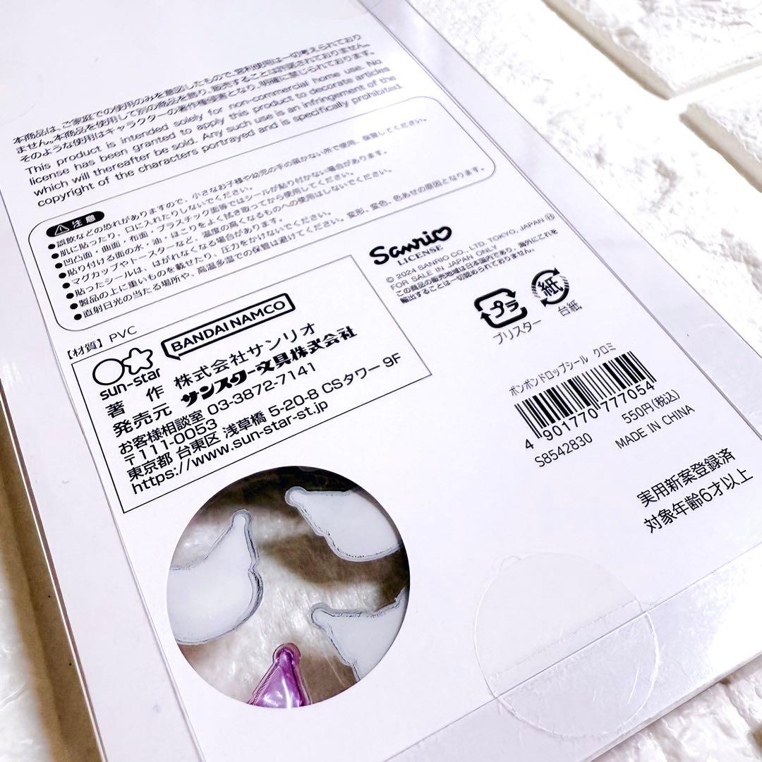 【未開封】《17点セット》ボンボンドロップシール うるちゅるシール まとめ売り