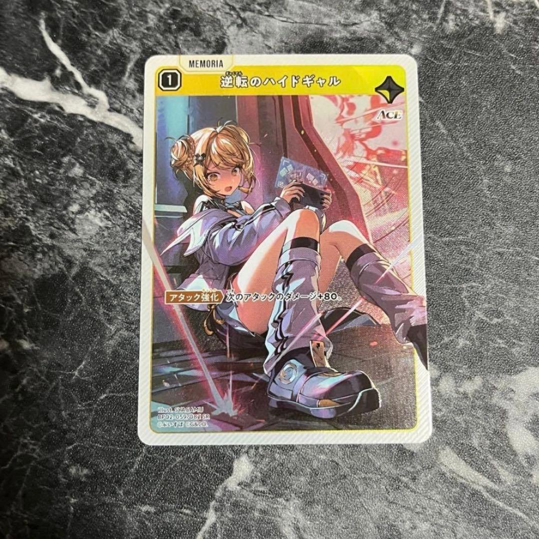 クロスタ 逆転のハイドギャル SR BP02-059/082 即日発送 ぶいすぽ