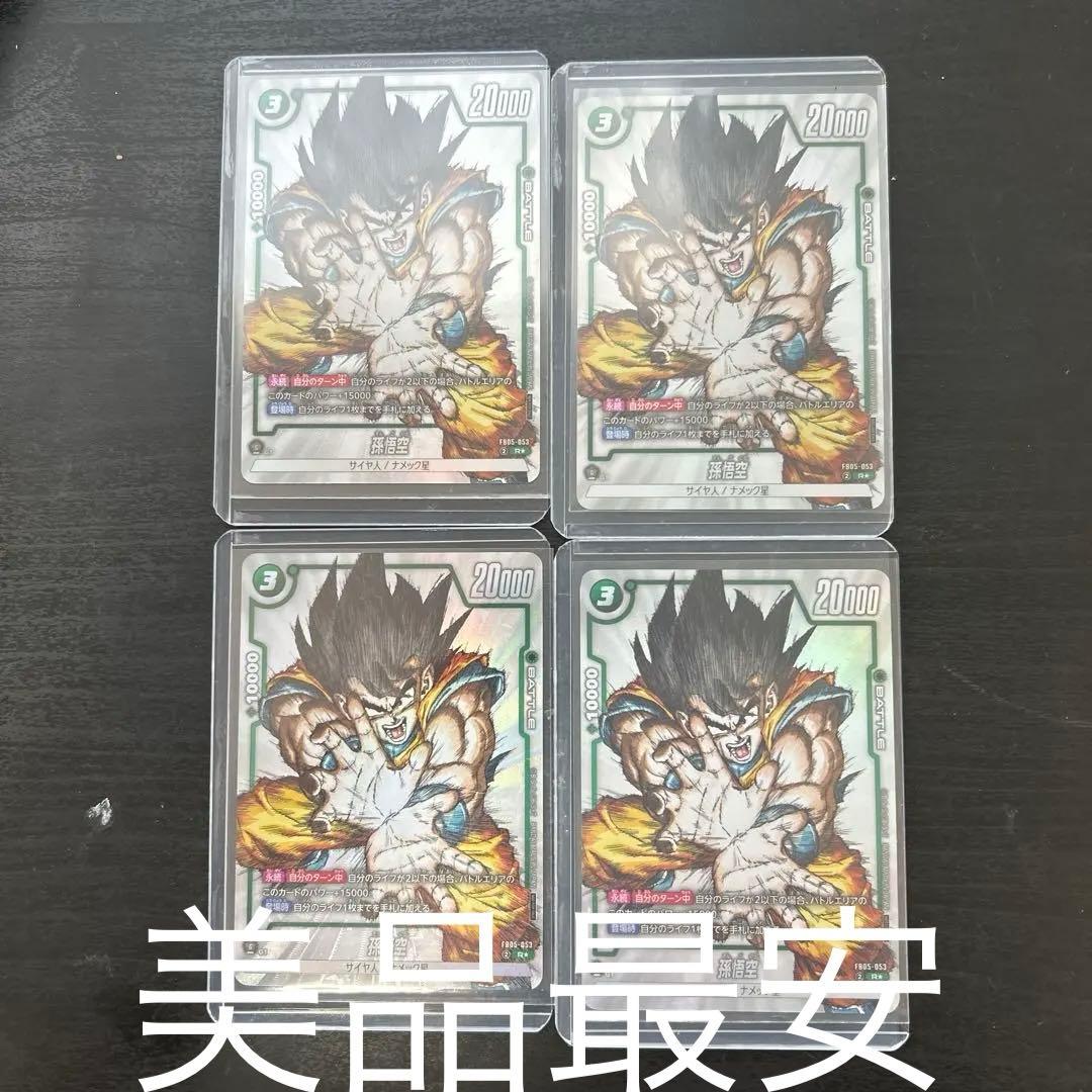 孫悟空 - 1st COMPLETE CARD COLLECTION付録 R …