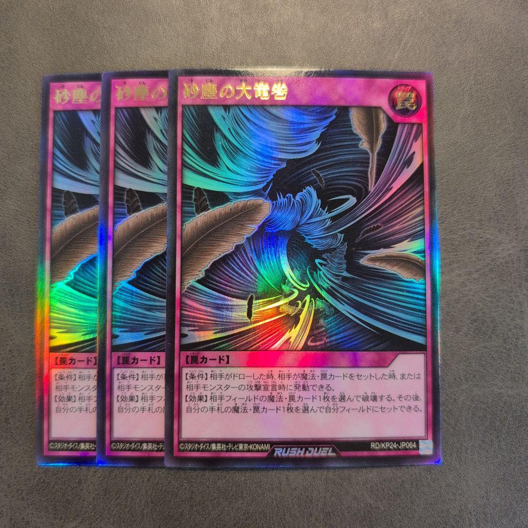 遊戯王 ラッシュデュエル 砂塵の大竜巻 ウルトラ - メルカリ